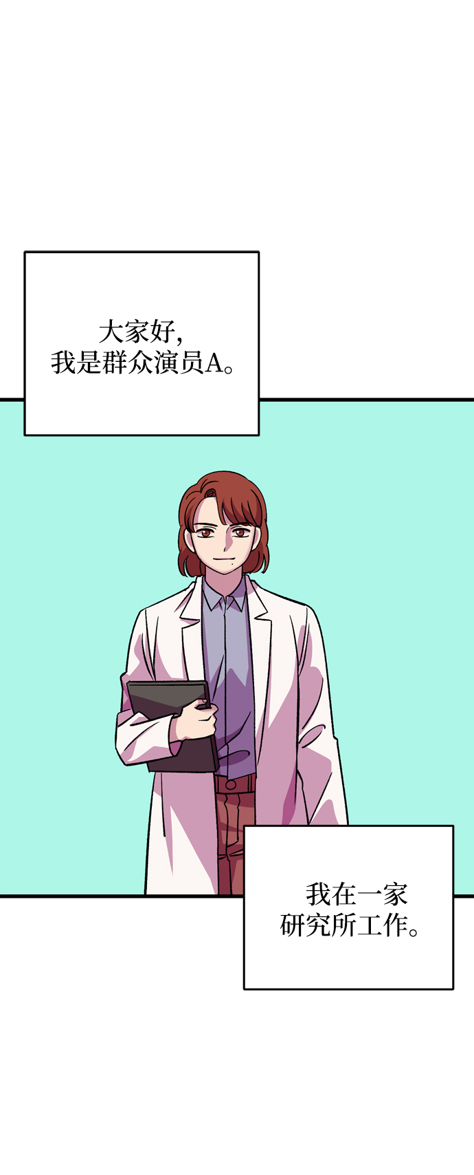 右眼看到的世界漫画,番外2图