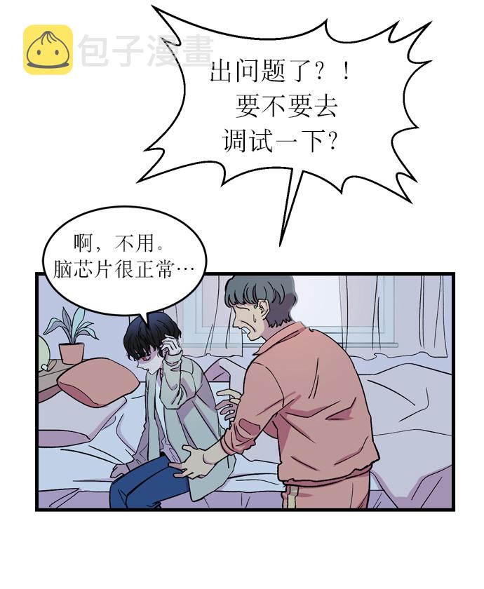 右眼看到的世界漫画,第1话2图