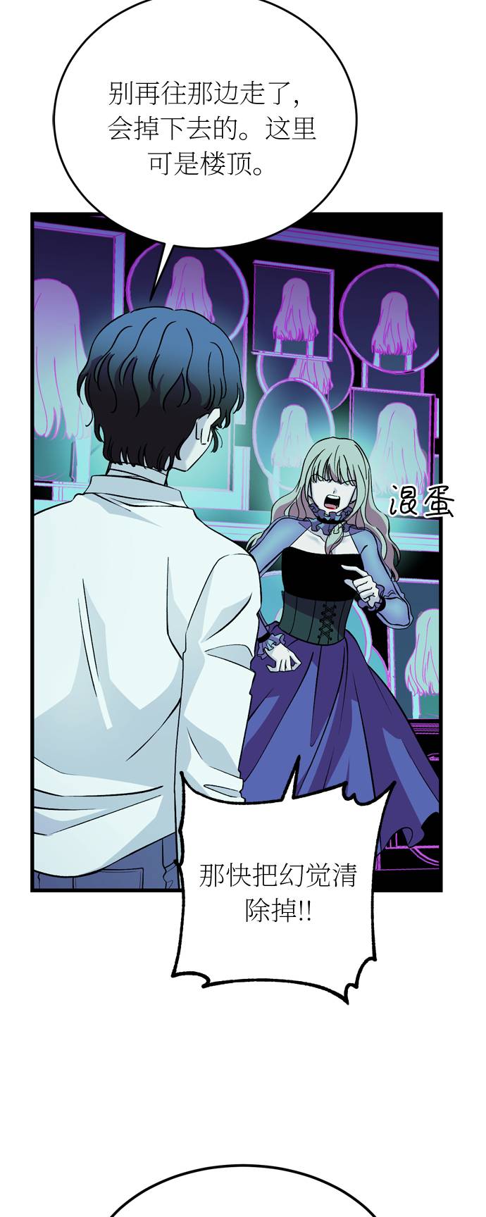 右眼看到的世界漫画,第34话1图