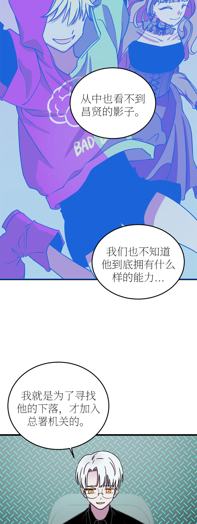 右眼看到的世界漫画,第23话1图