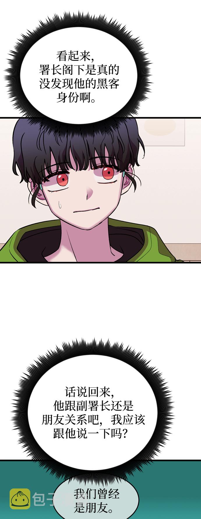 右眼看到的世界漫画,第49话2图