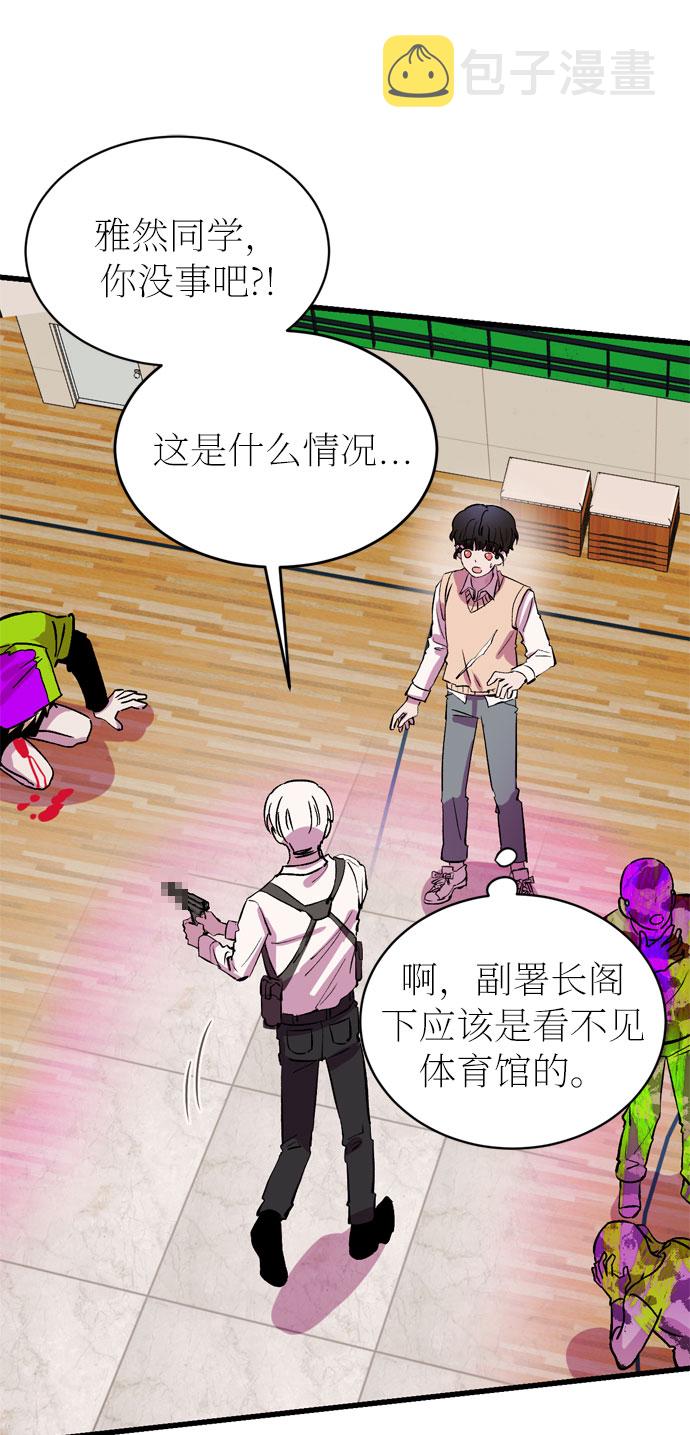 右眼看到的世界漫画,第27话1图