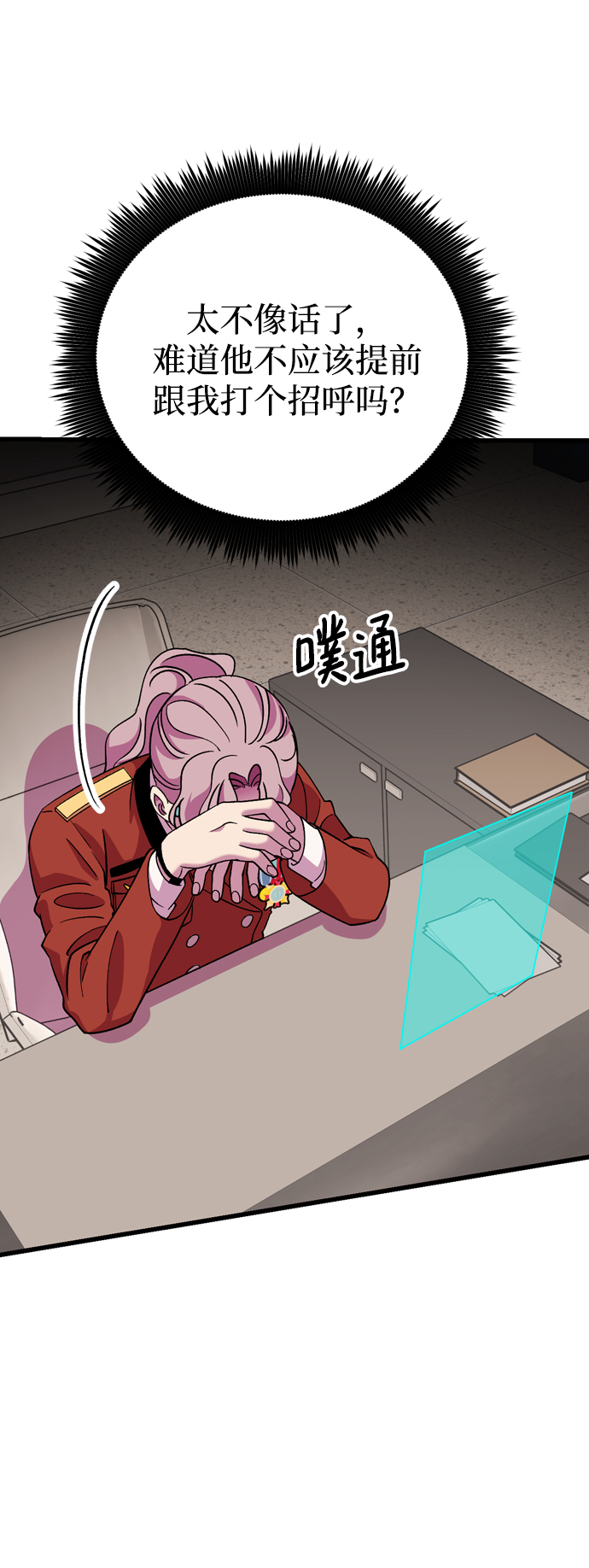 右眼看到的世界漫画,第52话2图