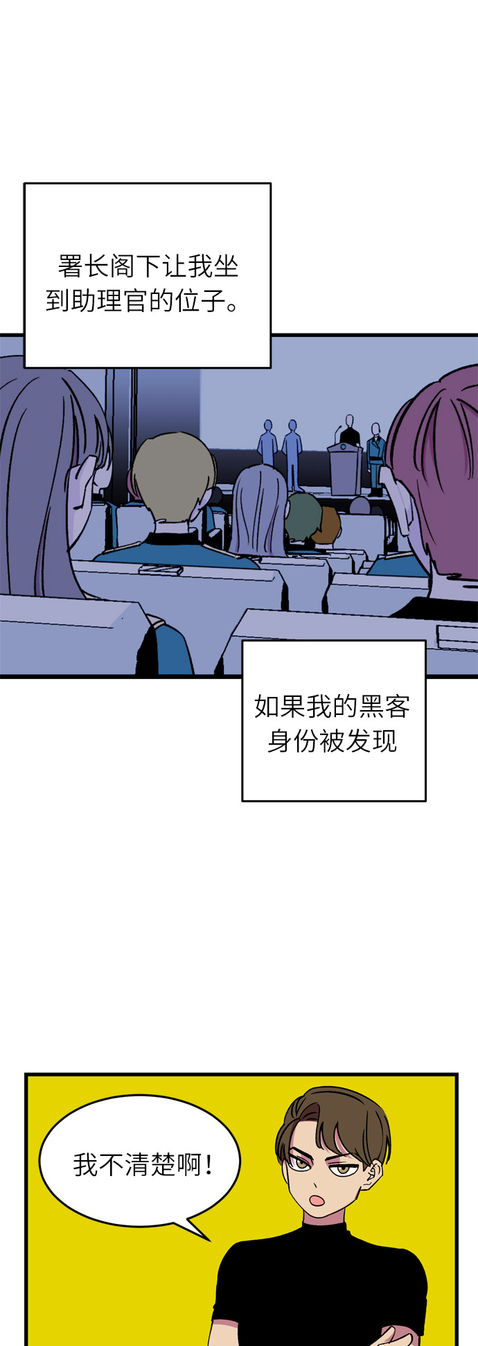 右眼看到的世界漫画,第37话2图