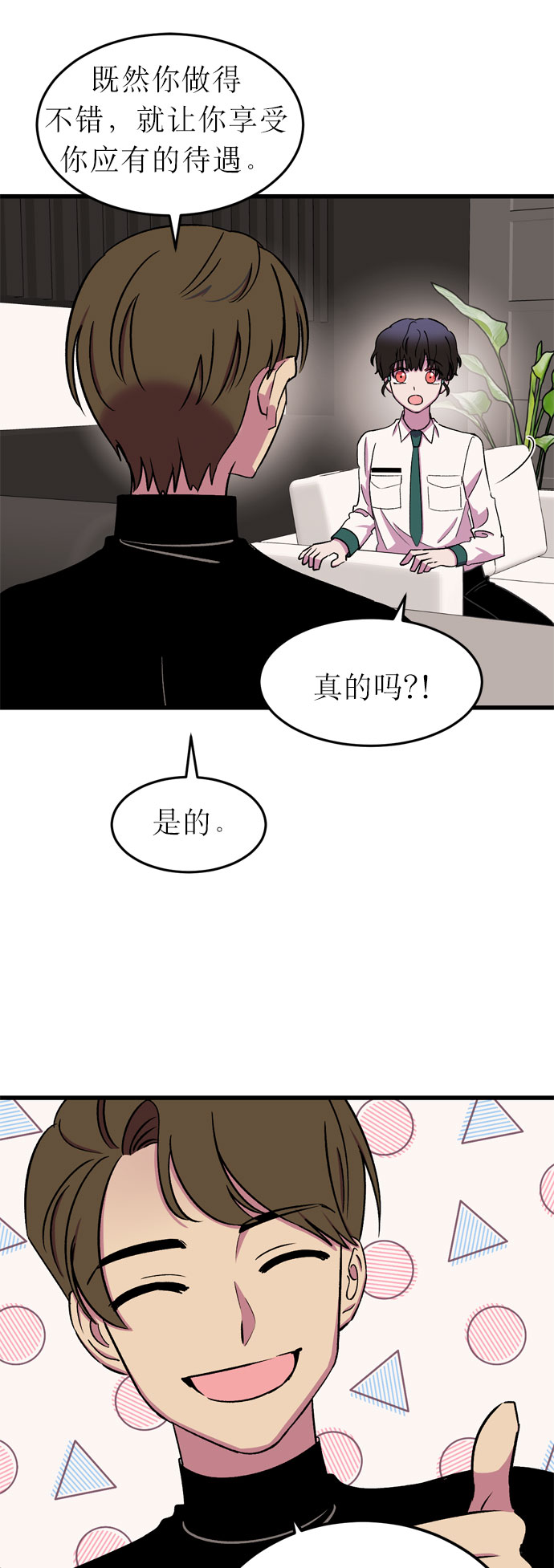 右眼看到的世界漫画,第18话2图