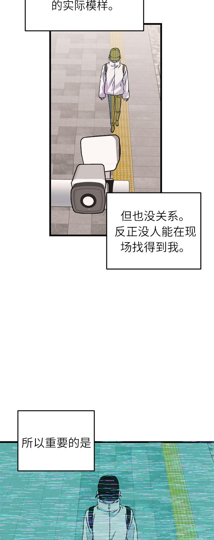 右眼看到的世界漫画,第37话2图