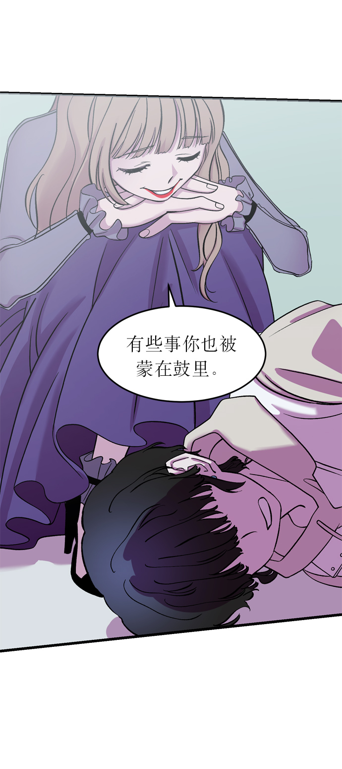 右眼看到的世界漫画,第9话2图