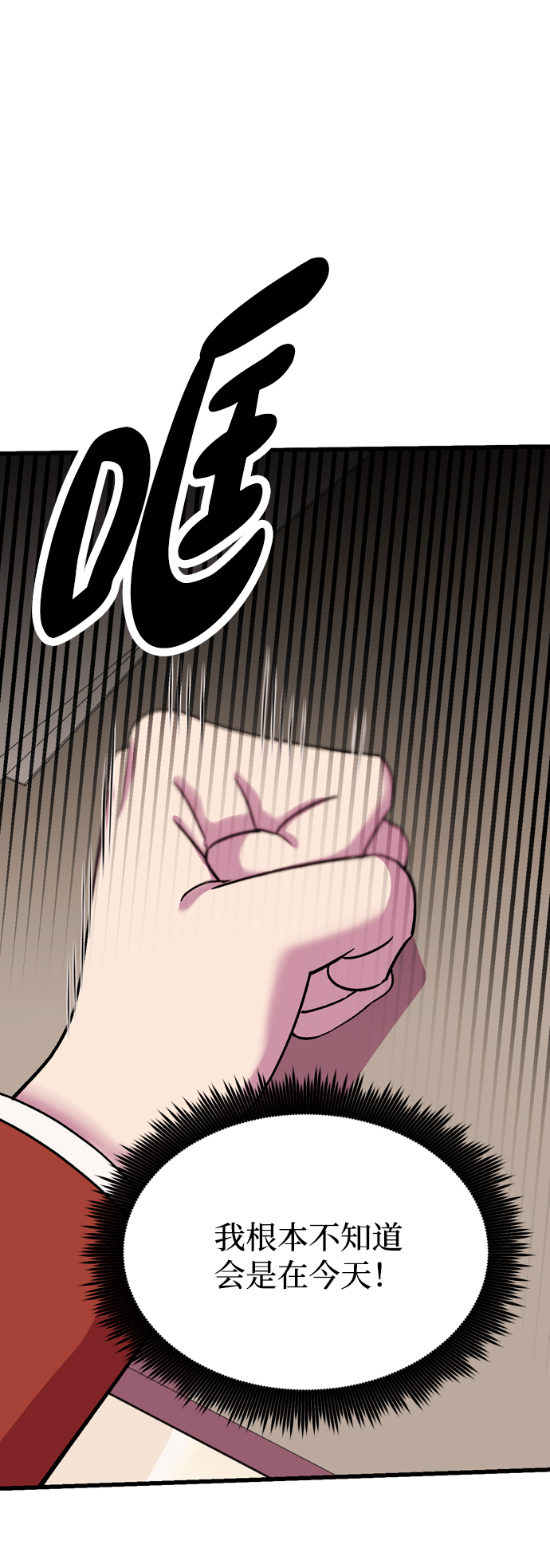 右眼看到的世界漫画,第52话1图