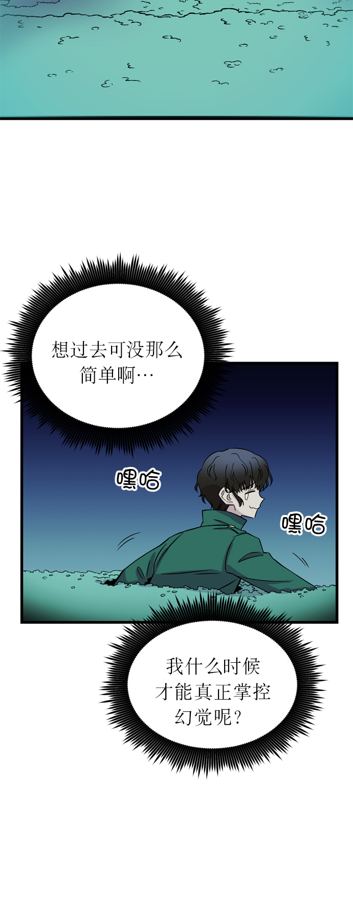 右眼看到的世界漫画,第13话1图