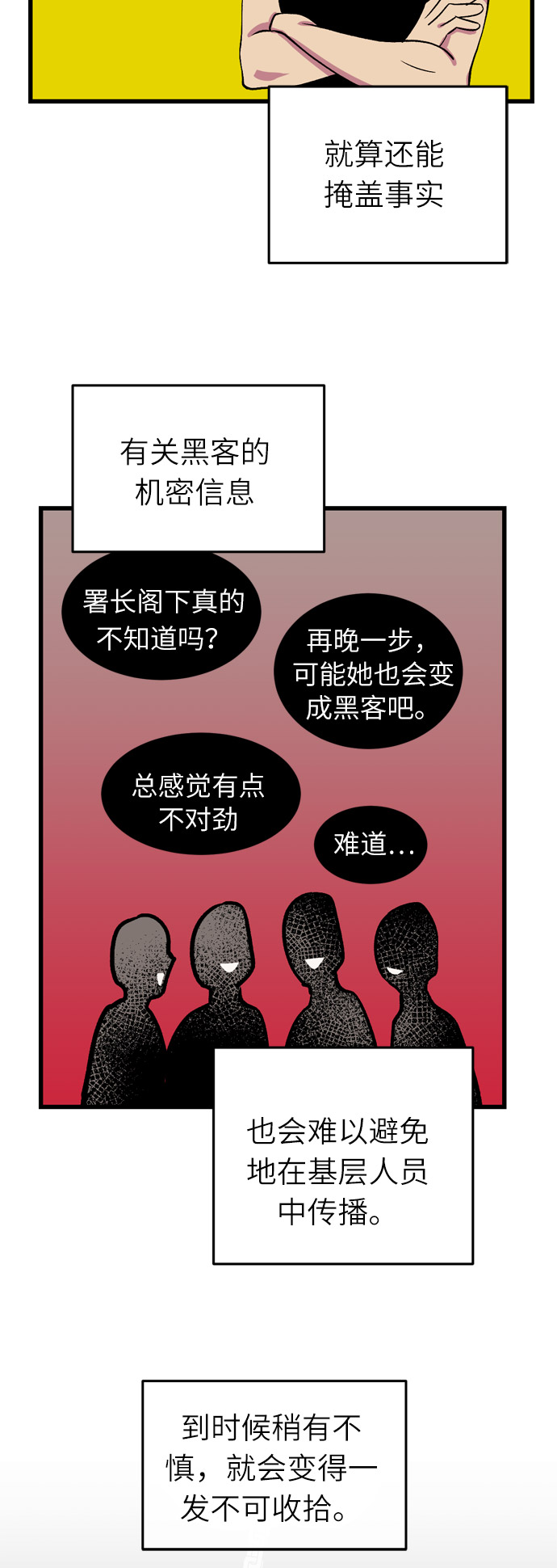 右眼看到的世界漫画,第37话1图