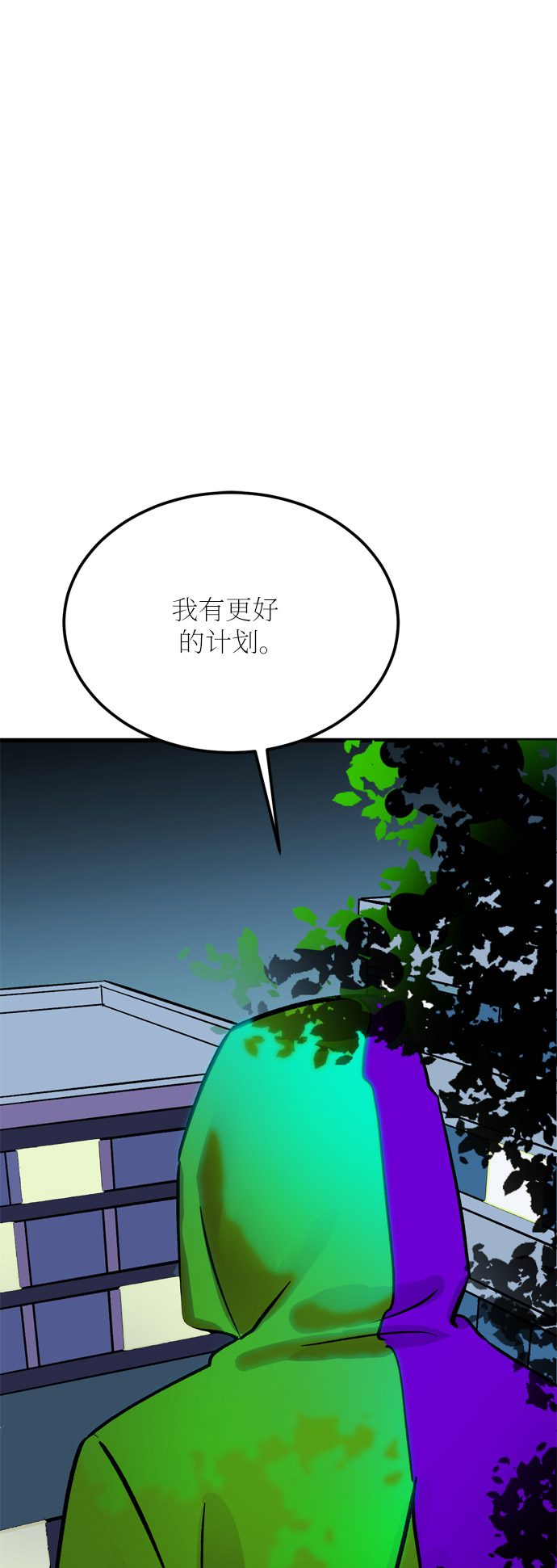 右眼看到的世界漫画,第24话1图