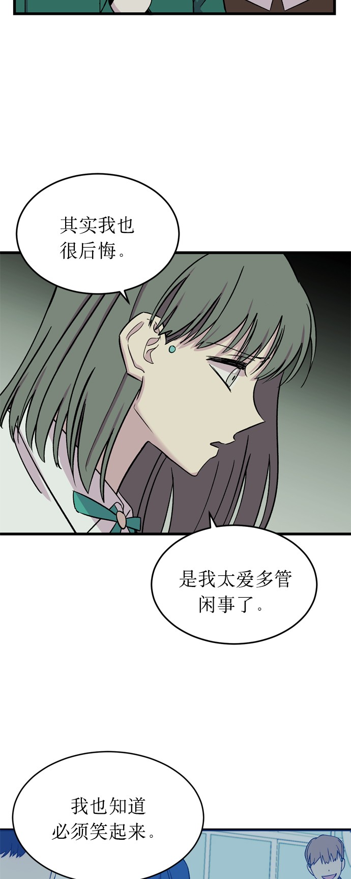 右眼看到的世界漫画,第14话2图