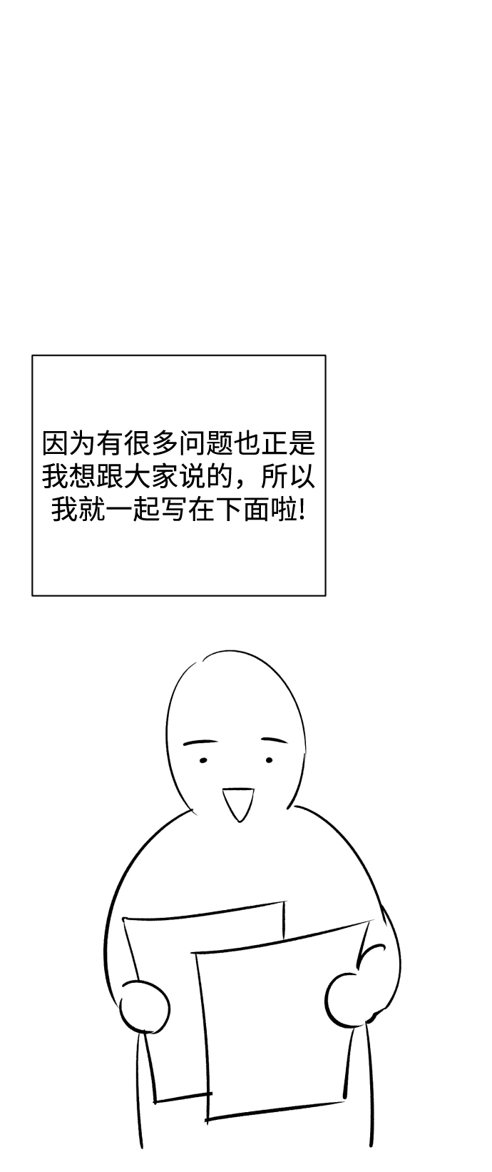 右眼看到的世界漫画,【免费】後记2图