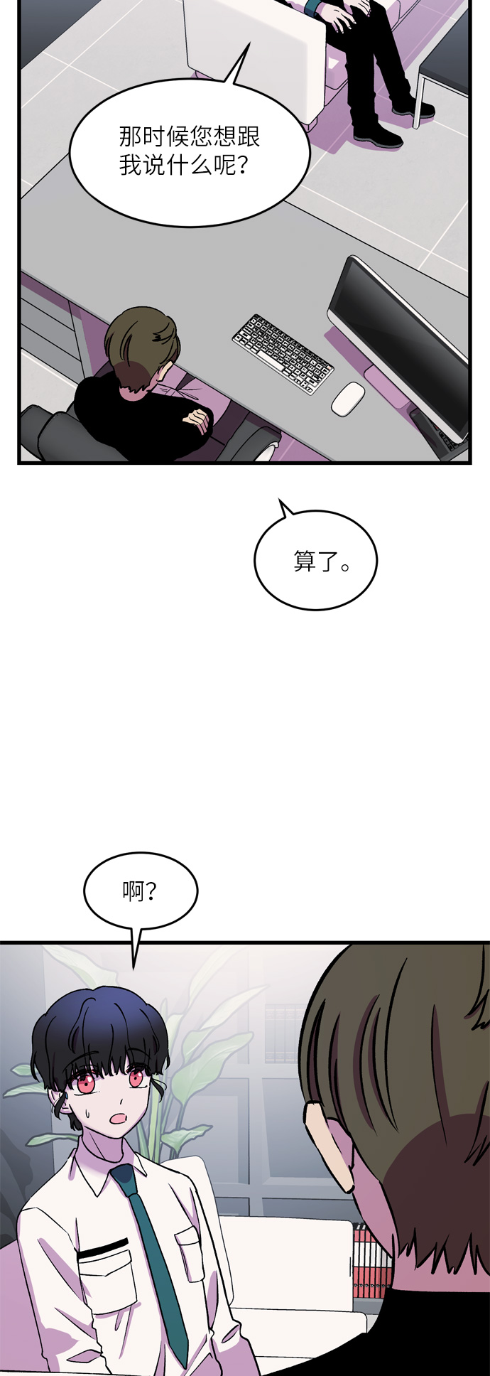 右眼看到的世界漫画,第22话1图