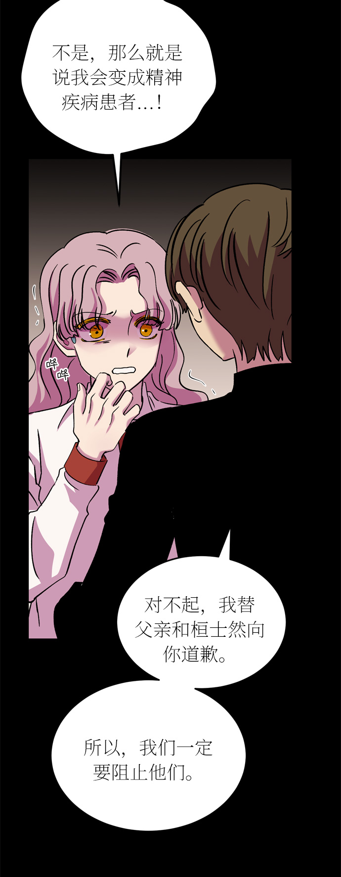 右眼看到的世界漫画,第43话2图