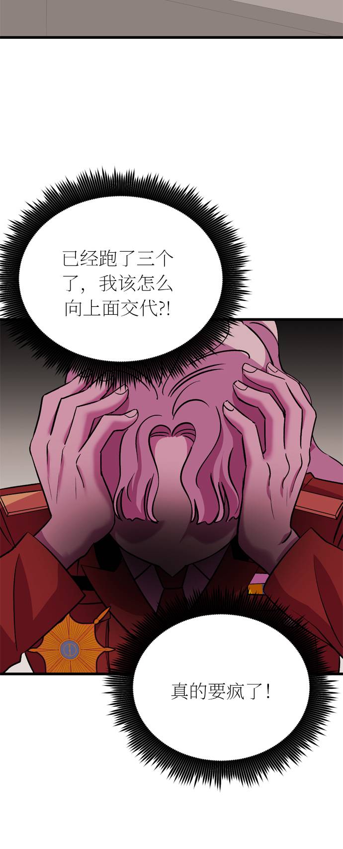 右眼看到的世界漫画,第44话2图