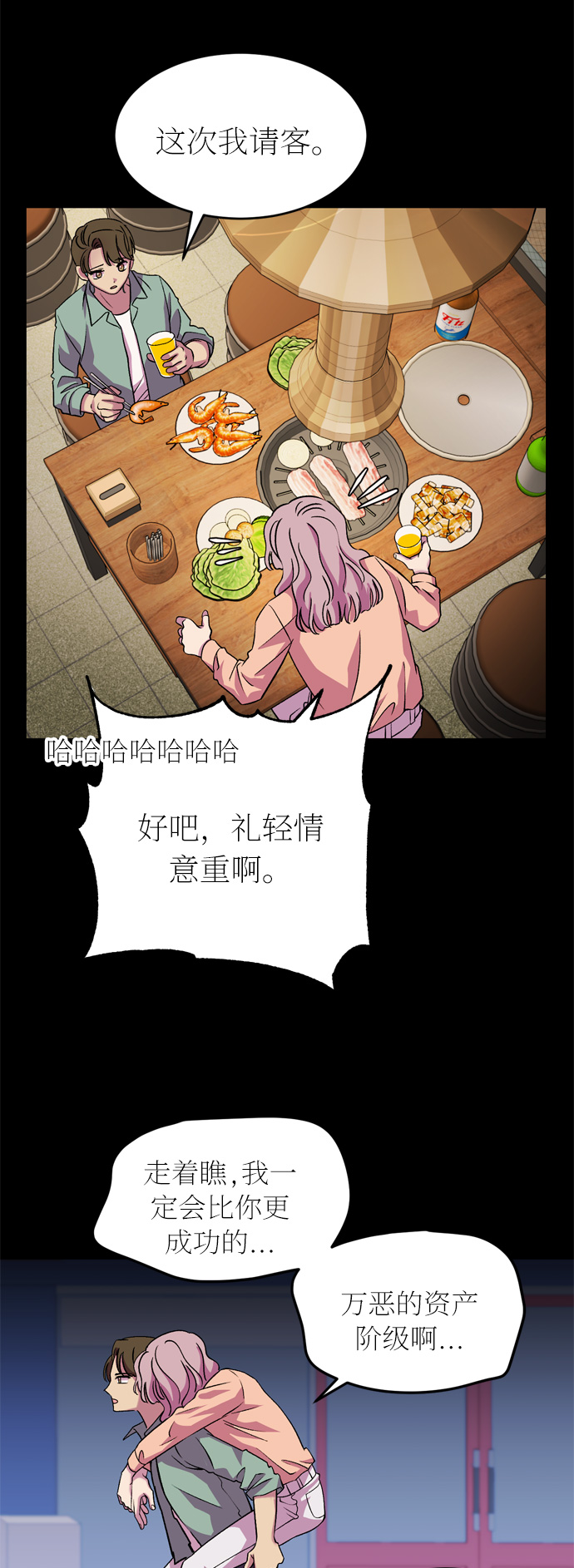 右眼看到的世界漫画,第42话2图