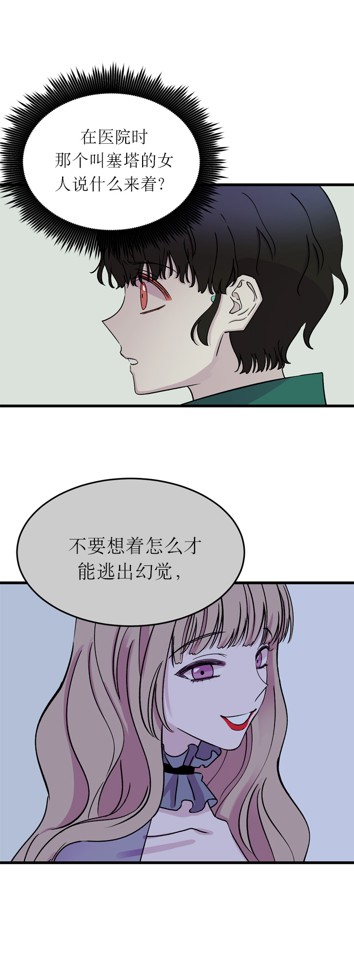 右眼看到的世界漫画,第12话1图