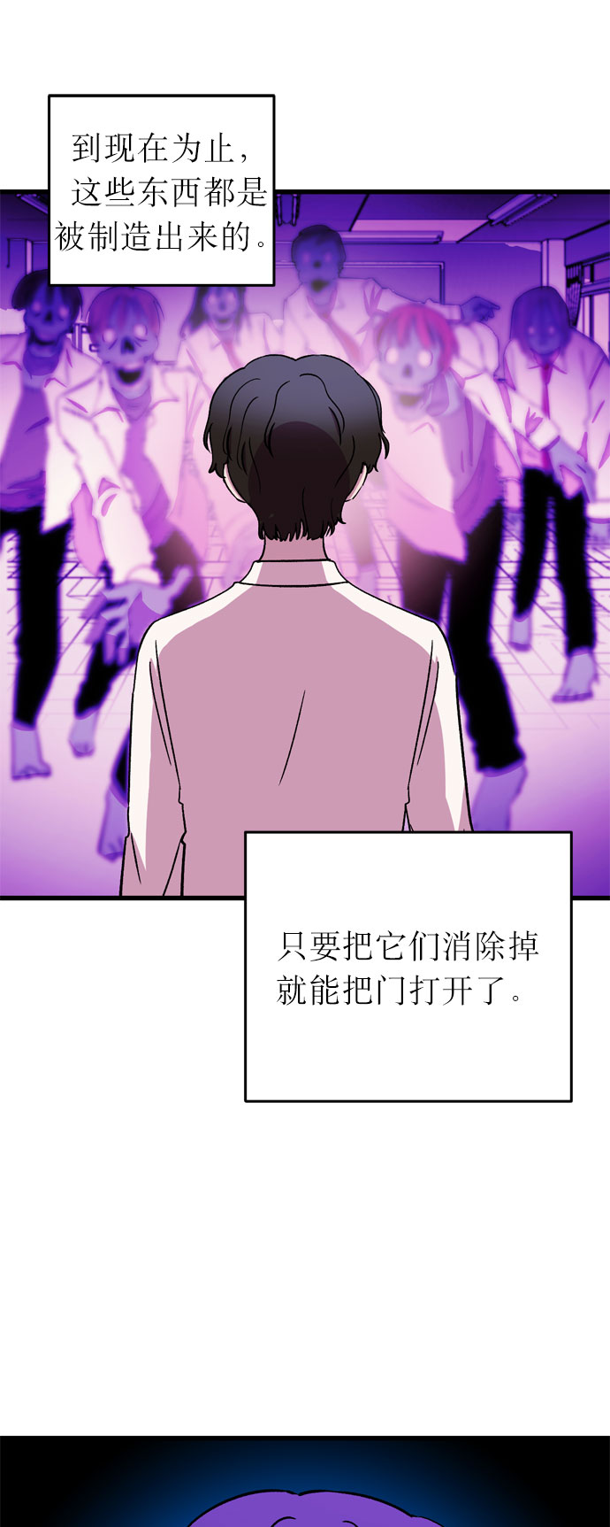 右眼看到的世界漫画,第18话1图