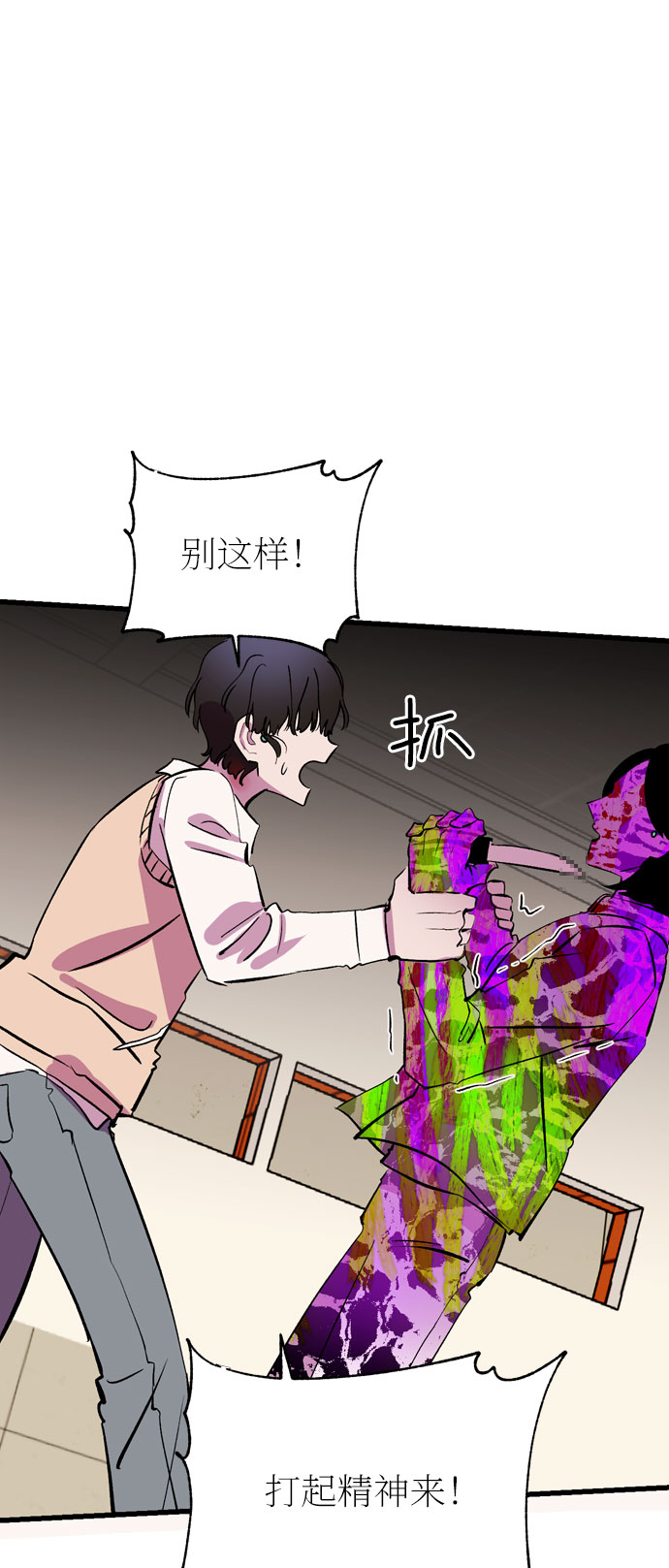 右眼看到的世界漫画,第27话1图