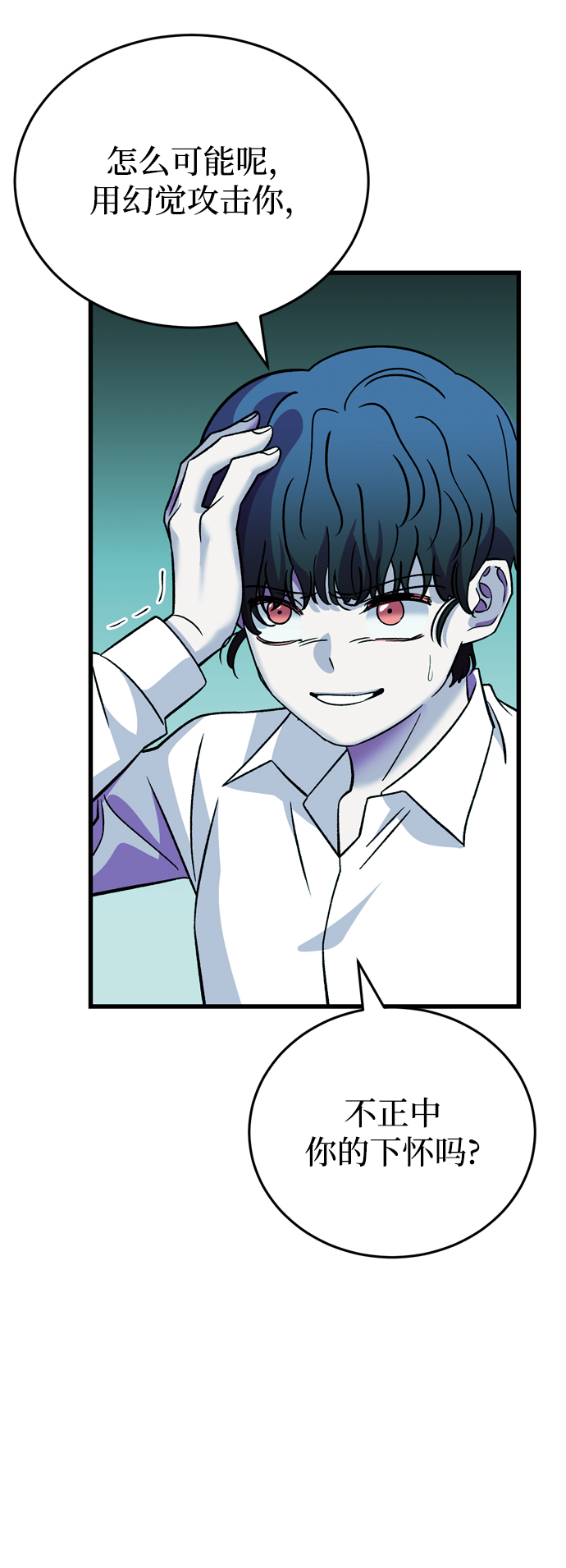 右眼看到的世界漫画,第85话1图