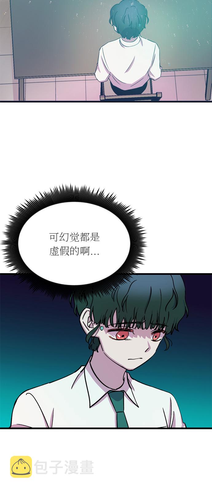右眼看到的世界漫画,第20话1图