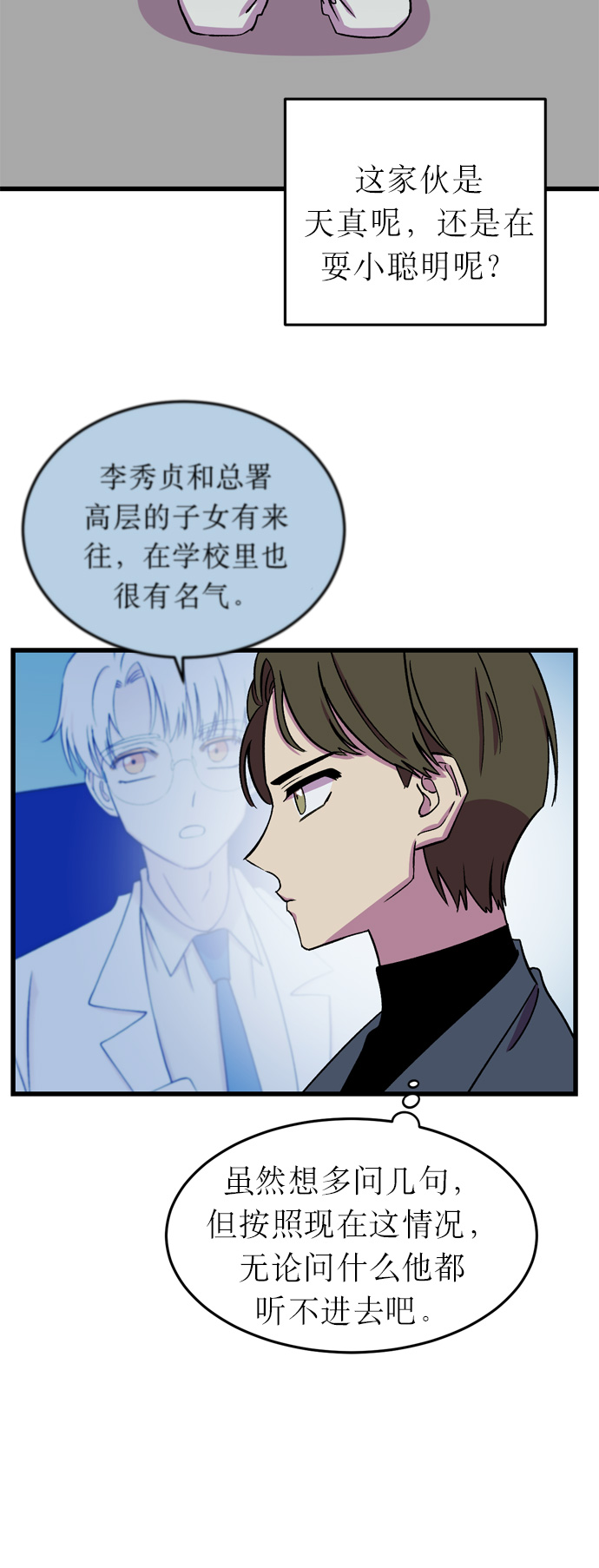 右眼看到的世界漫画,第17话2图