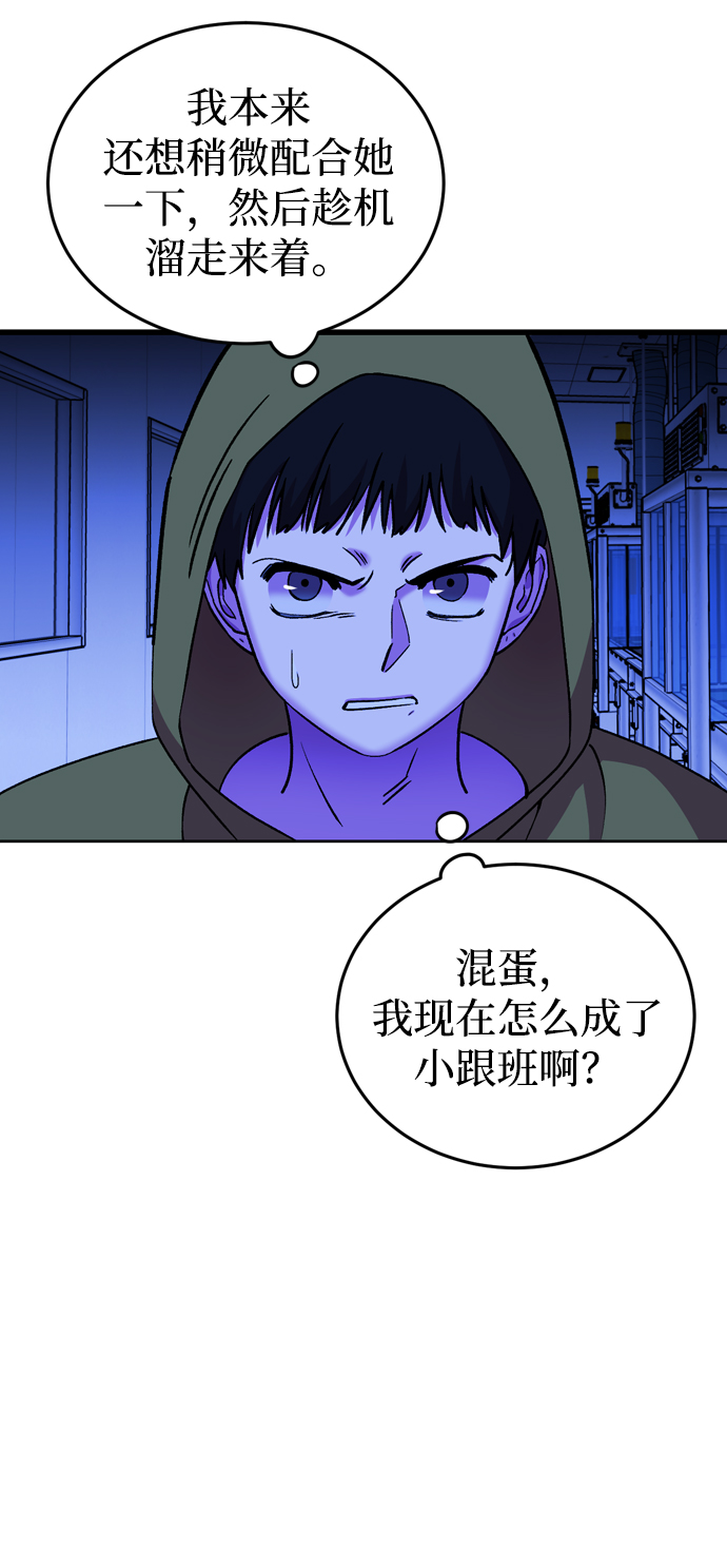 右眼看到的世界漫画,第54话2图