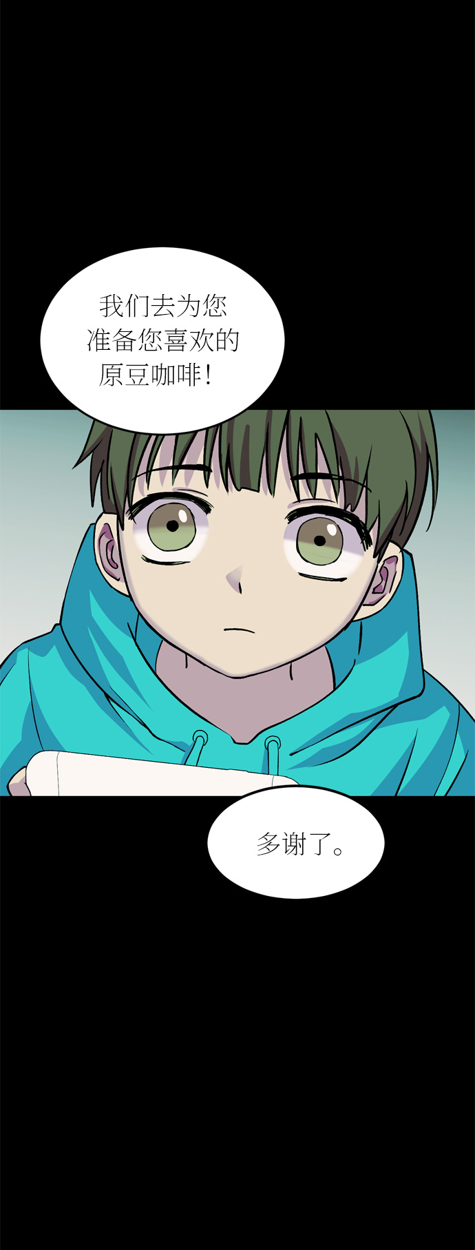 右眼看到的世界漫画,第41话1图