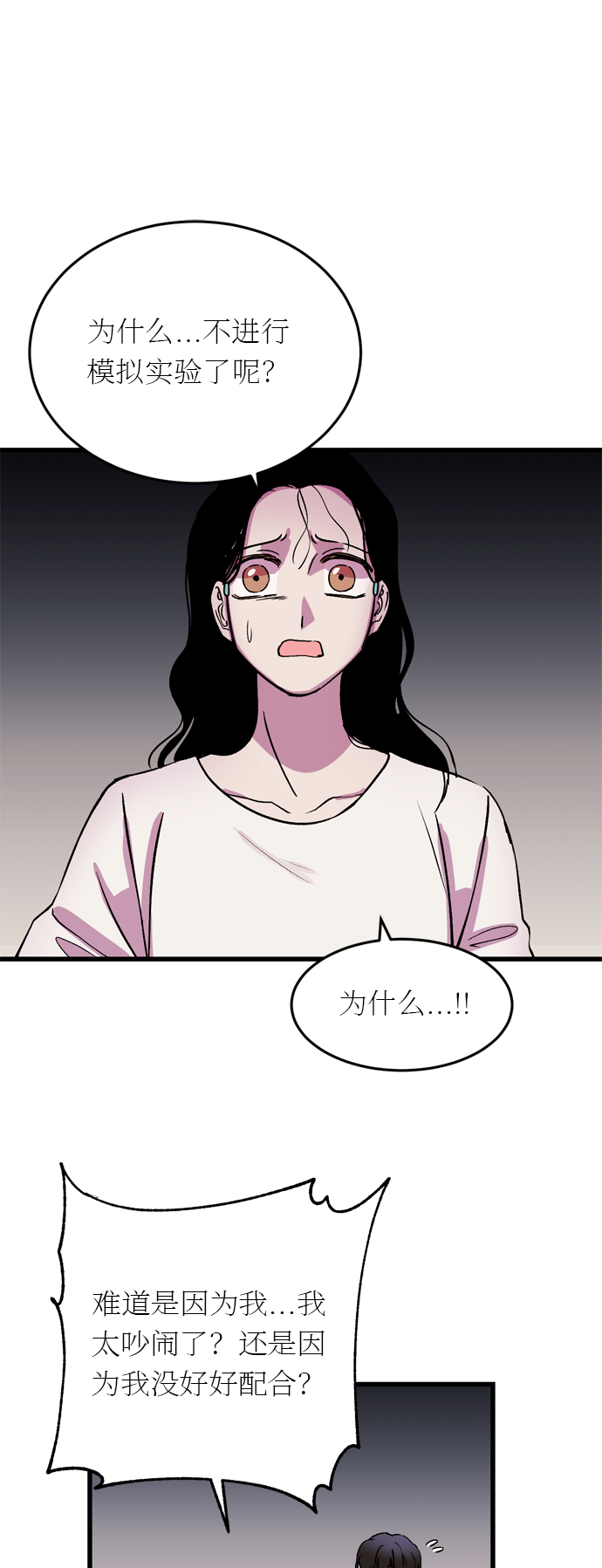 右眼看到的世界漫画,第21话2图