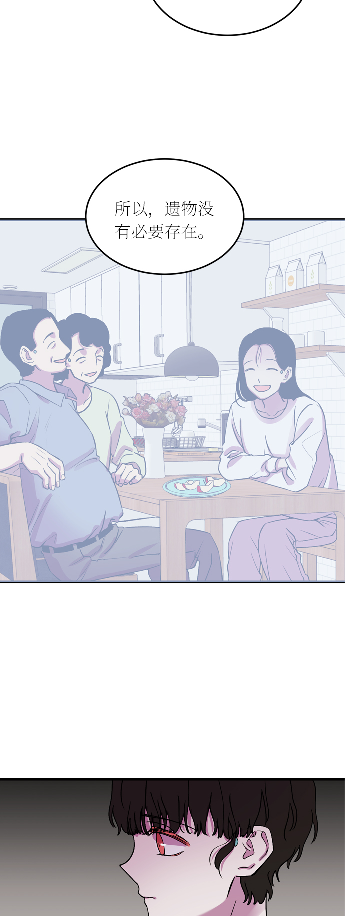 右眼看到的世界漫画,第21话2图
