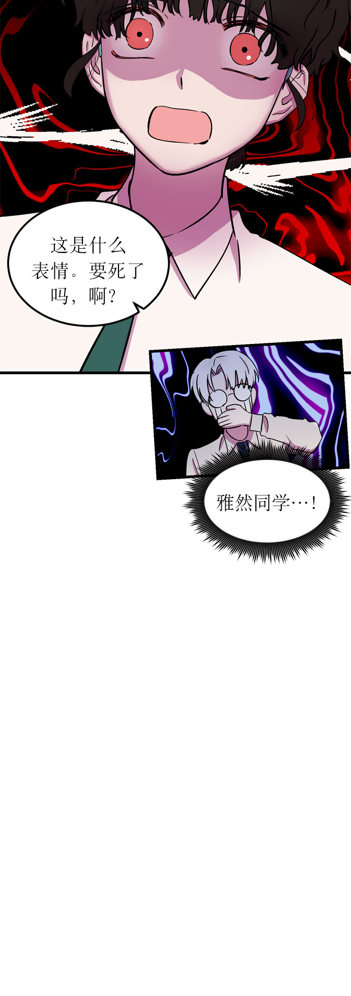 右眼看到的世界漫画,第18话2图