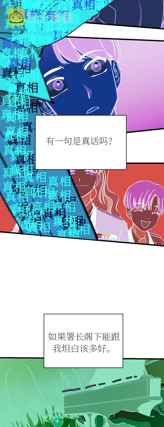 右眼看到的世界漫画,第31话1图