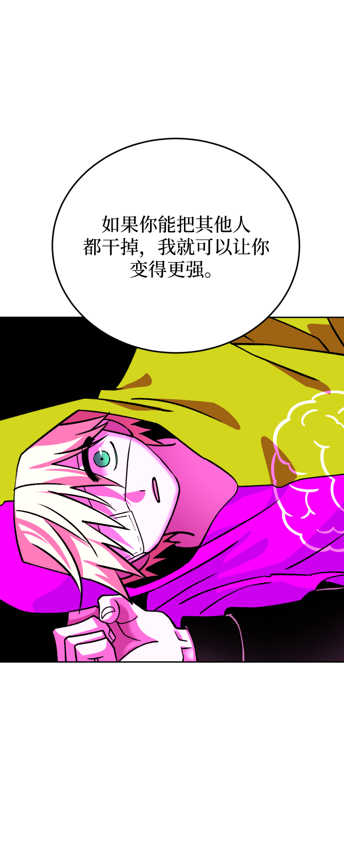 右眼看到的世界漫画,第65话2图