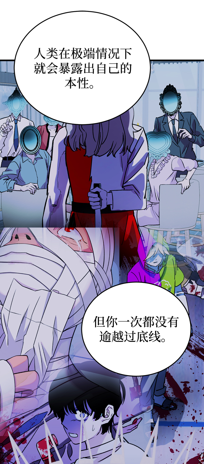 右眼看到的世界漫画,第81话2图