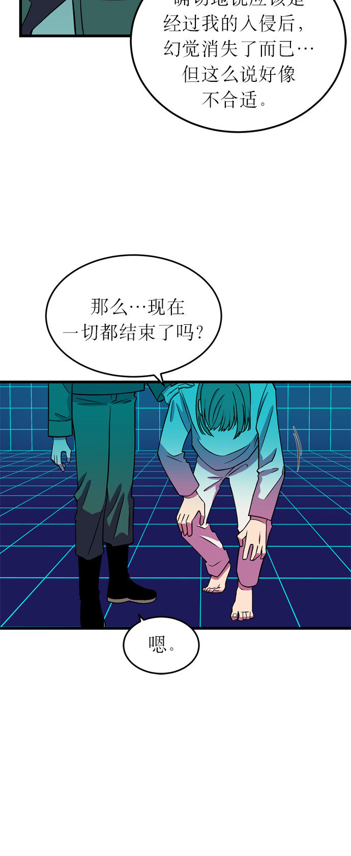 右眼看到的世界漫画,第15话2图