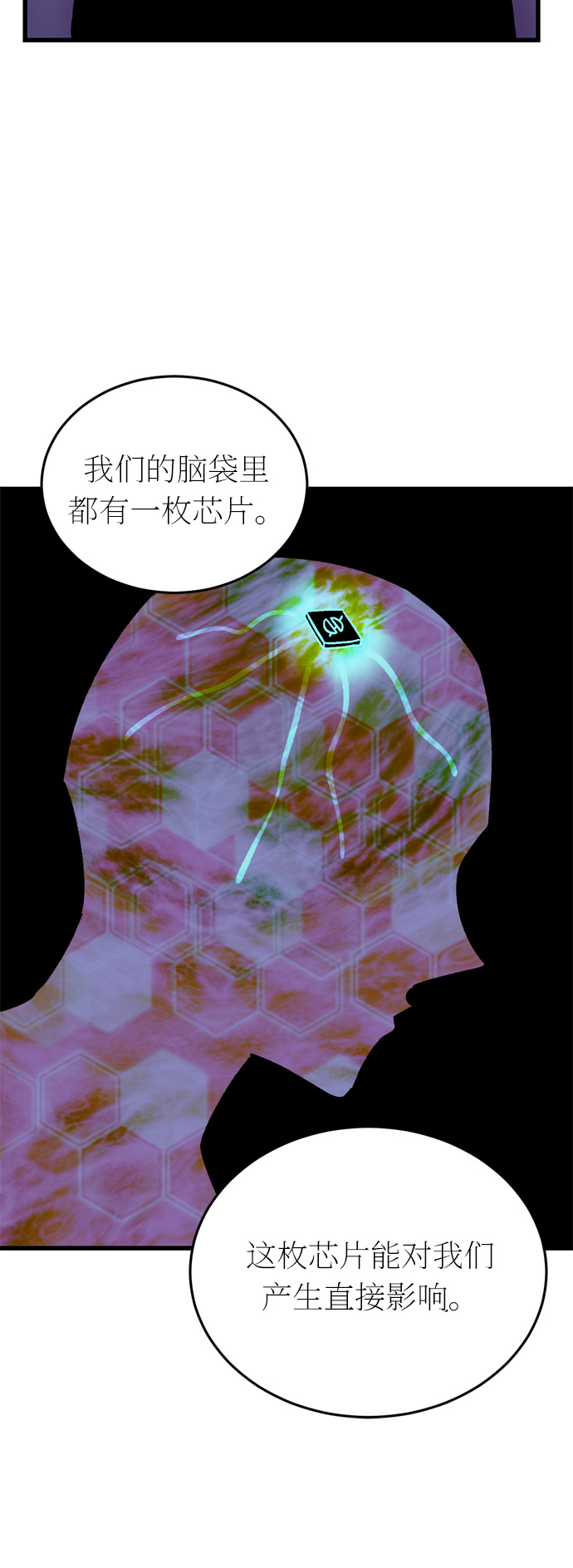右眼看到的世界漫画,第31话2图