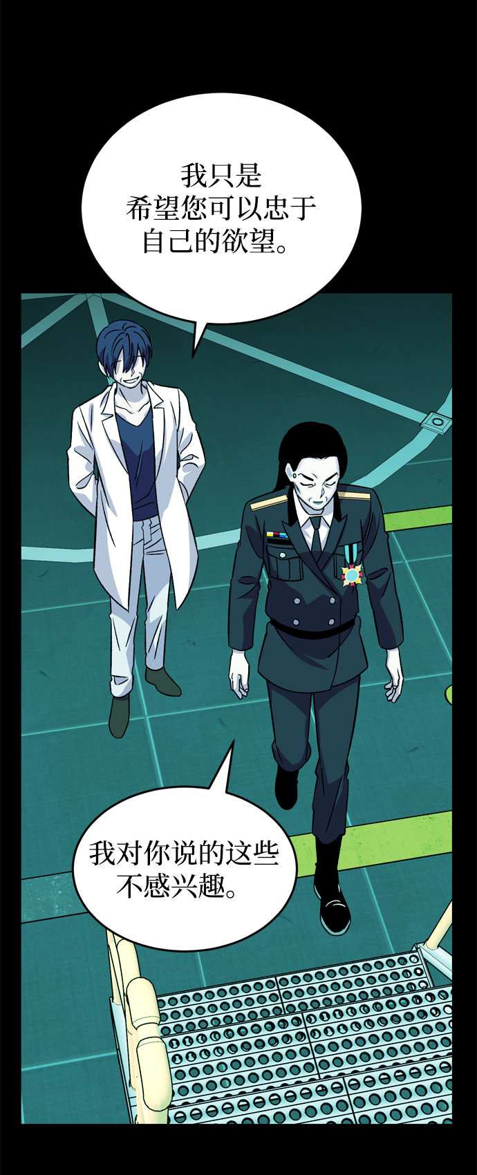右眼看到的世界漫画,第78话2图