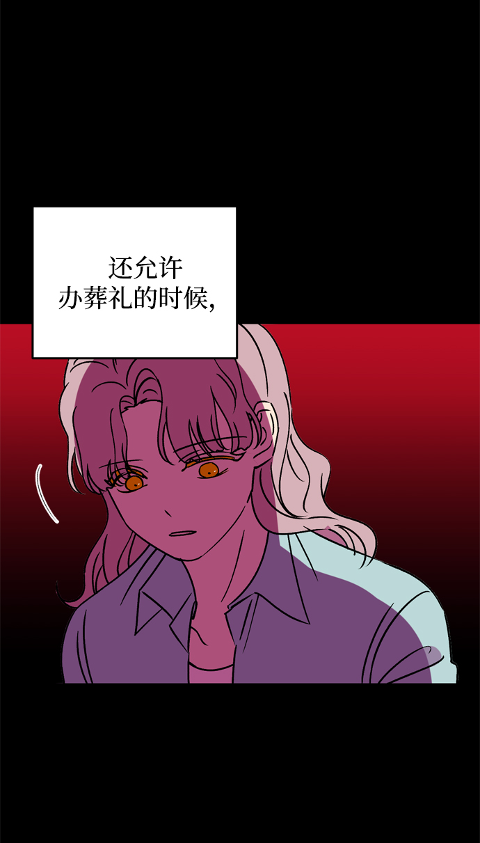 右眼看到的世界漫画,第71话2图