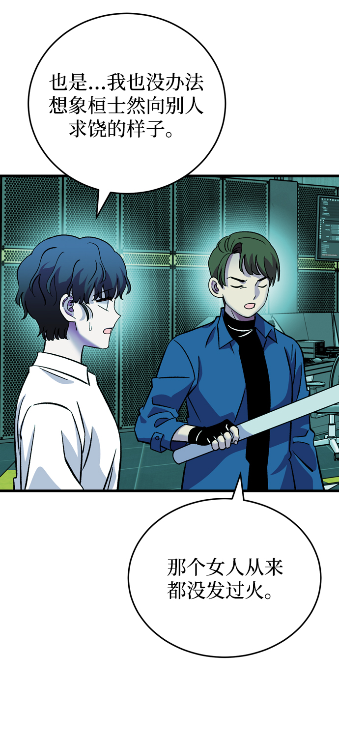 右眼看到的世界漫画,最终话2图