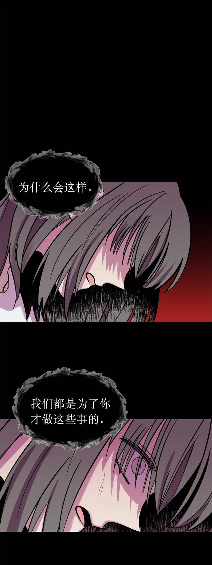 右眼看到的世界漫画,第10话1图