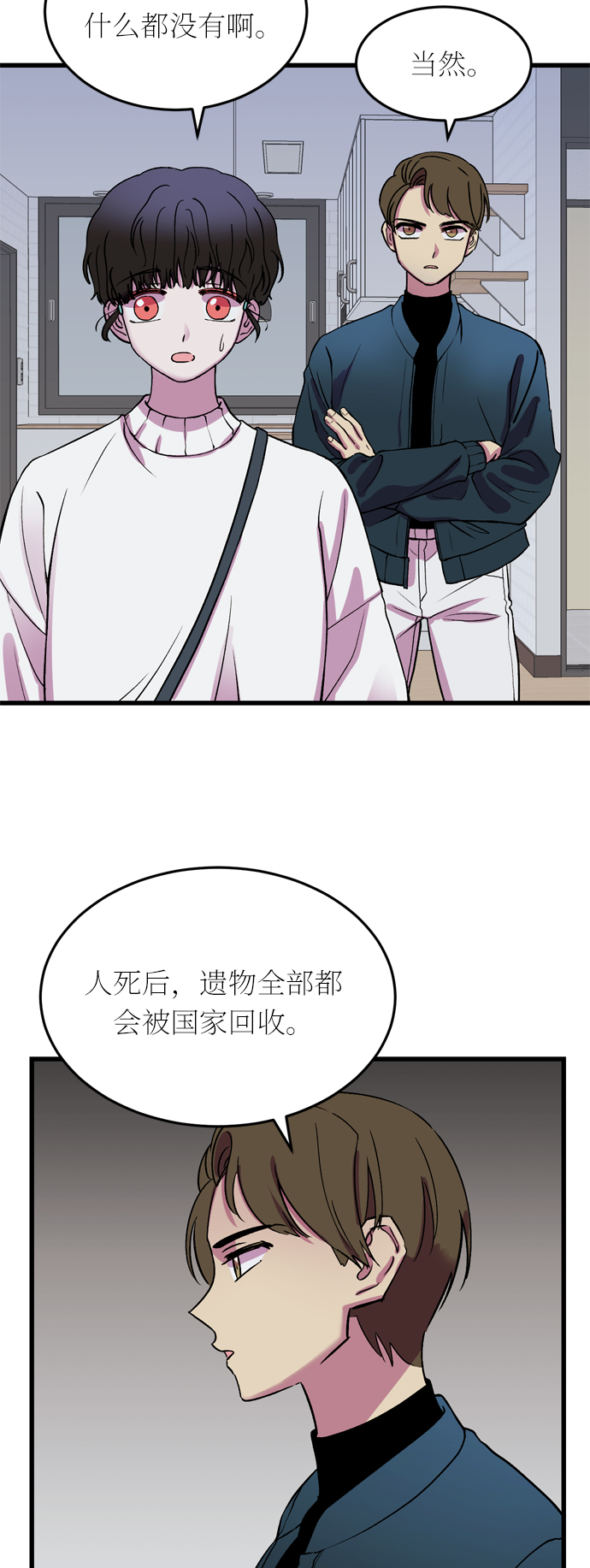 右眼看到的世界漫画,第21话2图
