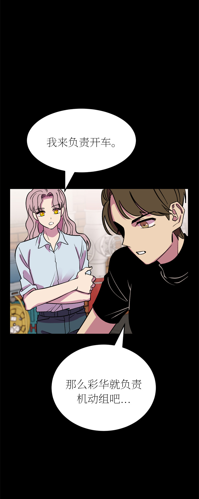 右眼看到的世界漫画,第43话2图