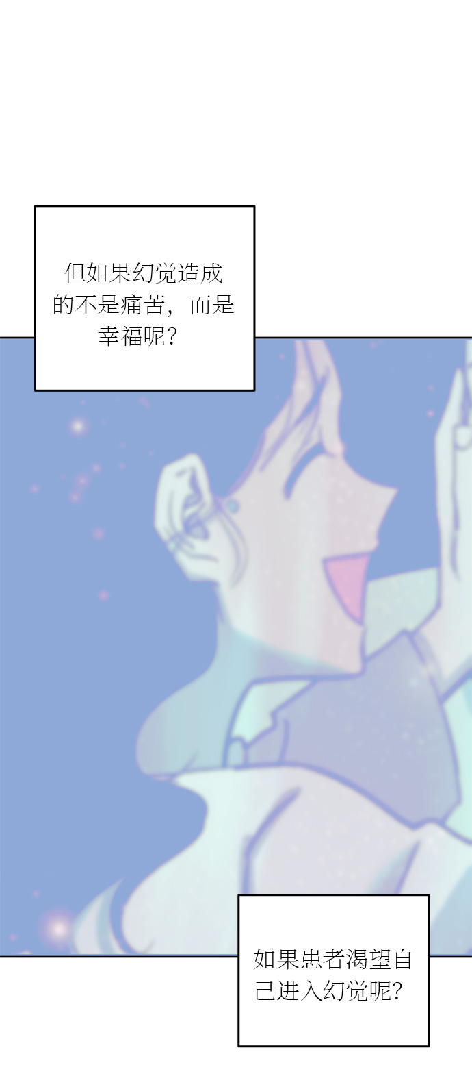 右眼看到的世界漫画,第20话1图