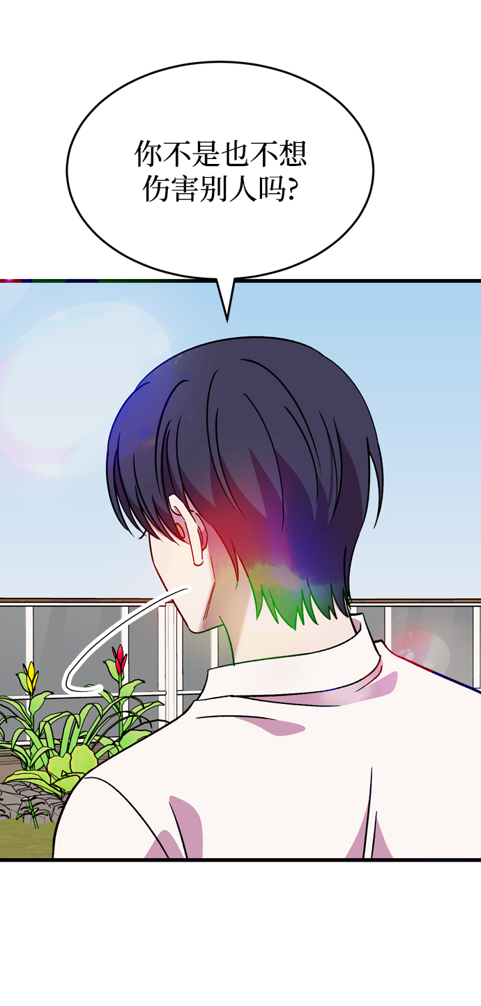 右眼看到的世界漫画,第81话1图