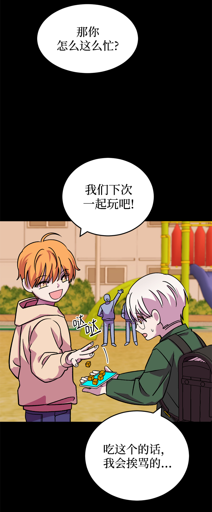 右眼看到的世界漫画,第75话2图