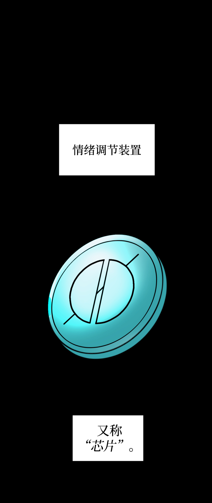 右眼看到的世界漫画,第二季 序章2图
