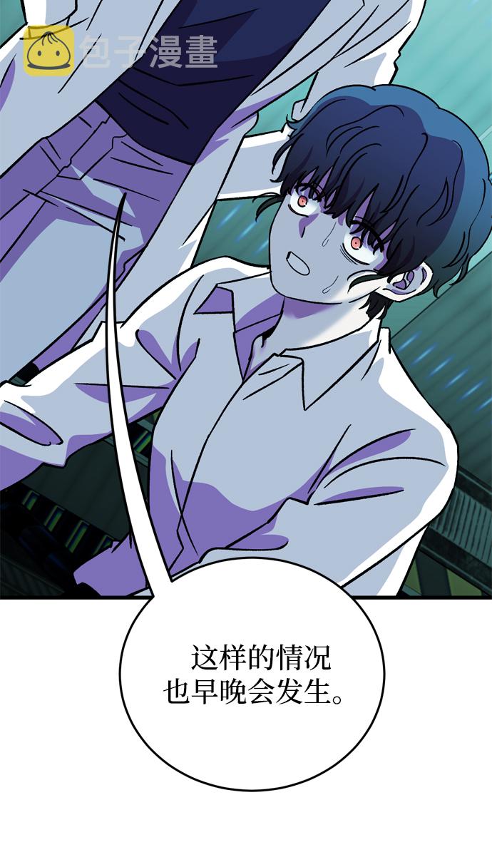 右眼看到的世界漫画,第85话1图