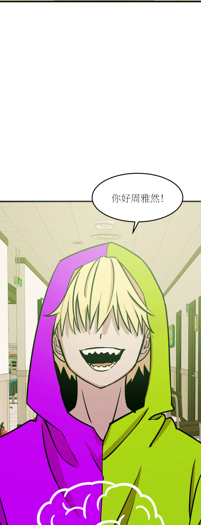 右眼看到的世界漫画,第25话2图