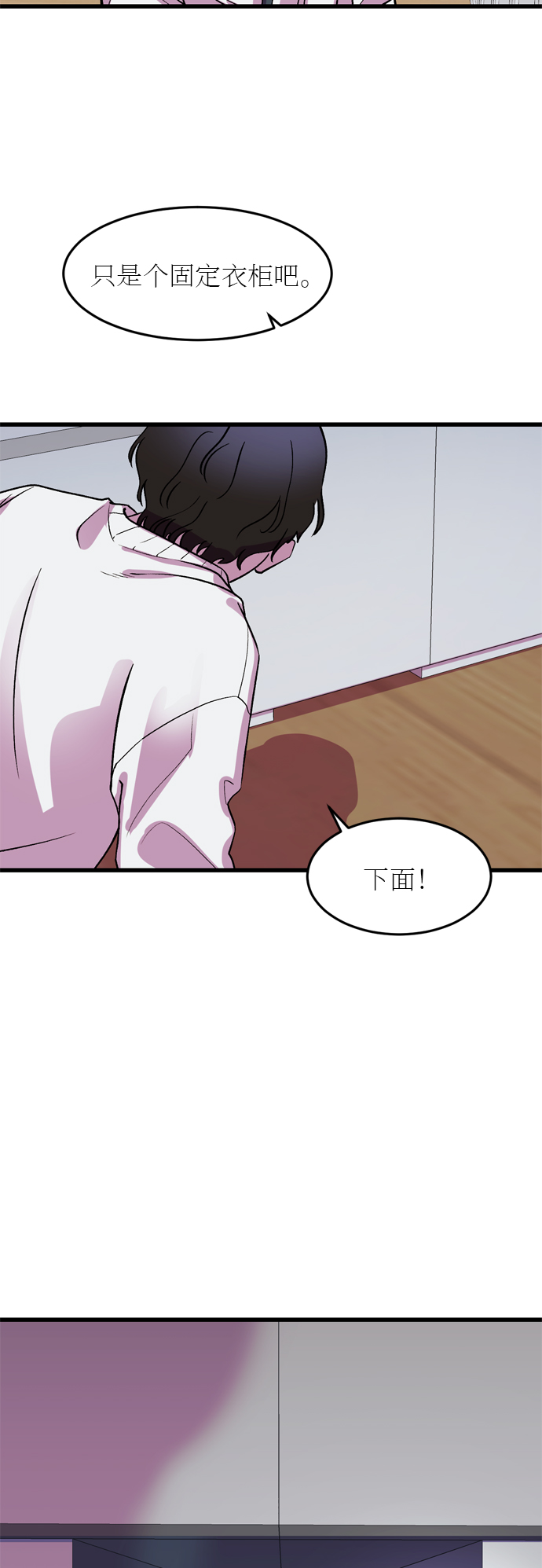 右眼看到的世界漫画,第21话2图